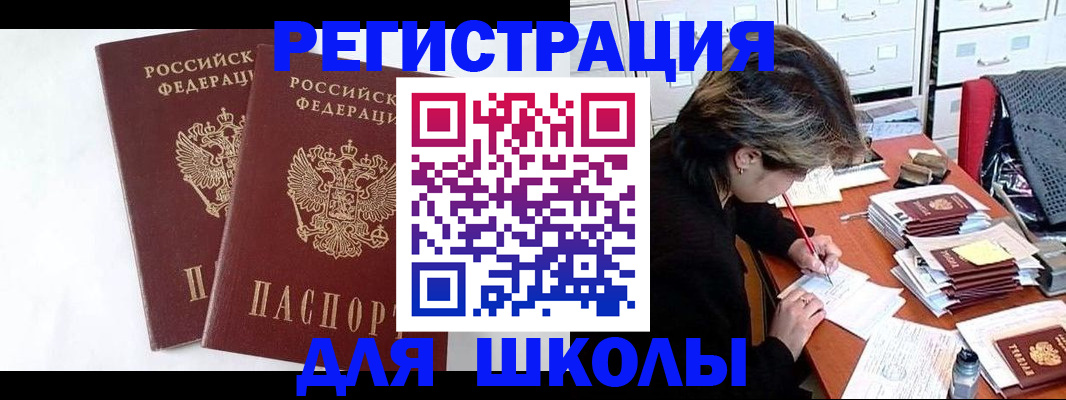 прописка 2025 в Чите