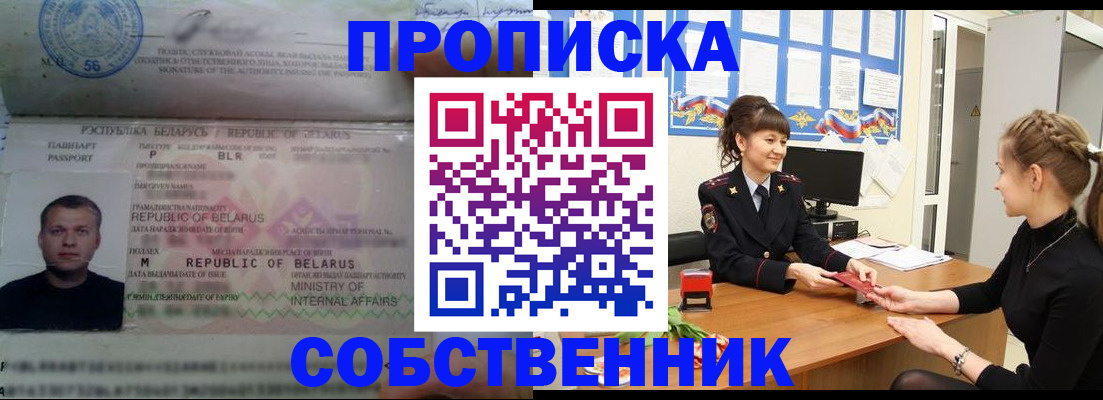 прописка для кредита в Чите