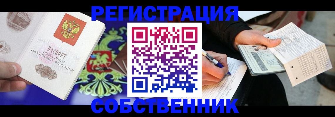 временная регистрация в квартире в Чите