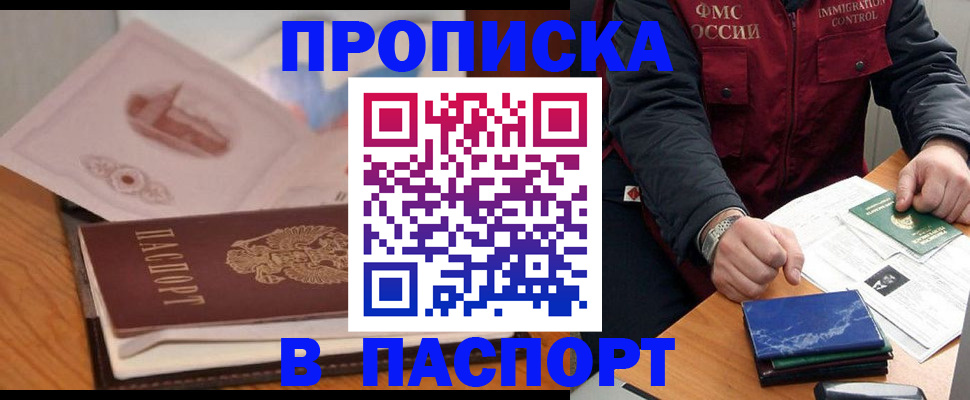 временная регистрация адрес в Чите
